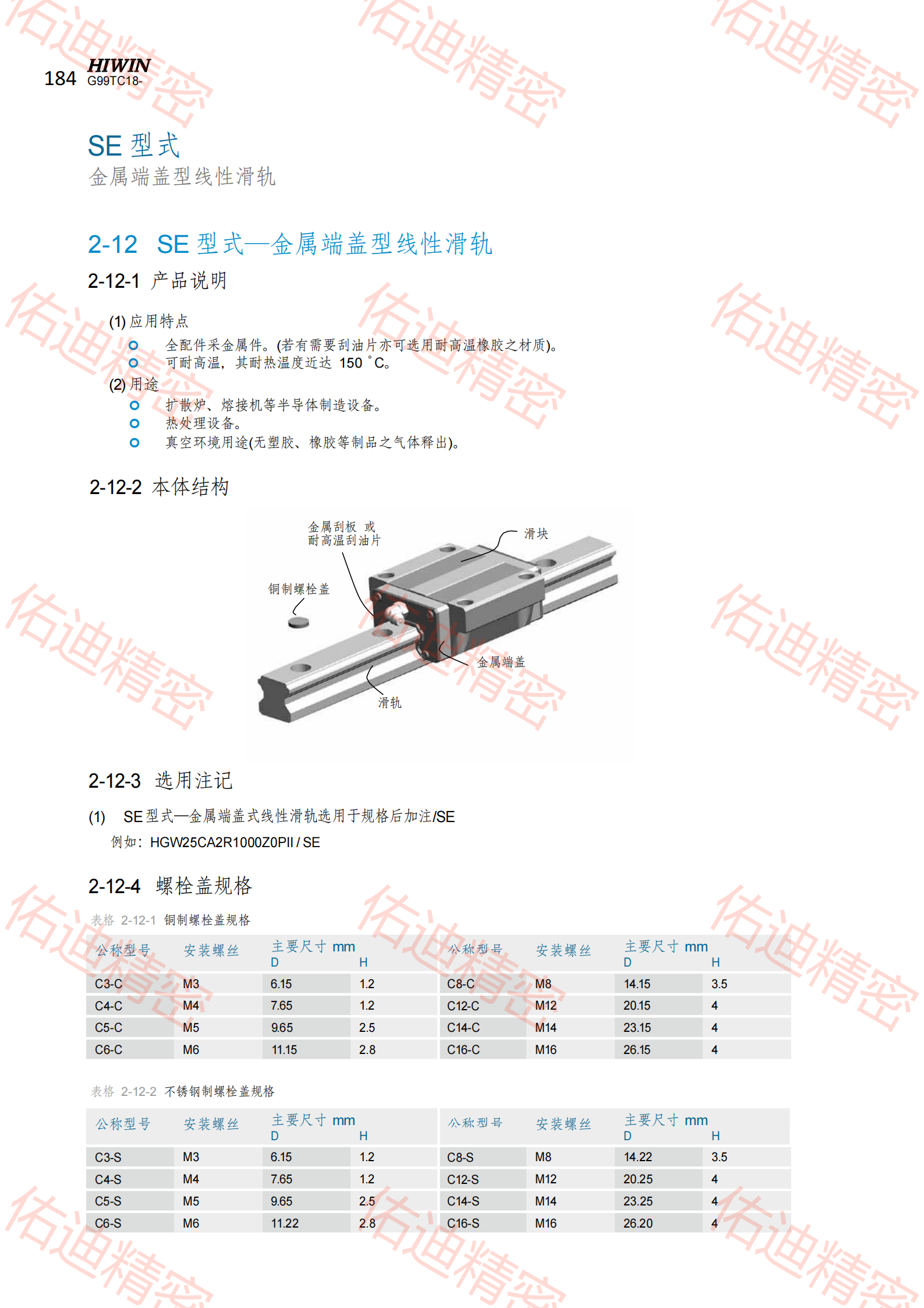 上银导轨简体中文_189.png