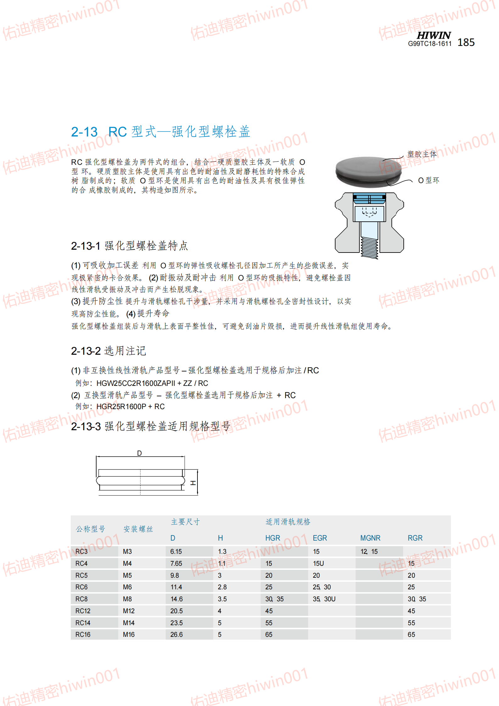 上银导轨简体中文_190.png