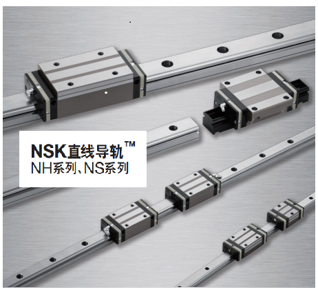 NSK直线导轨-NH系列、NS系列滑块